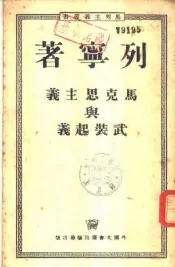 马克思主义与武装起义  致俄国社会民主工党中央委员会书
