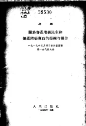 列宁关于资产阶级民主和无产阶级专政的提纲与报告