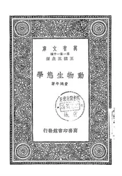 动物生态学
