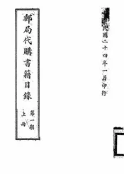 邮局代购书籍目录