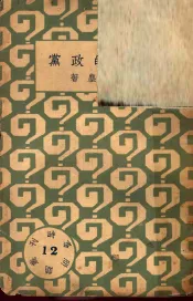 日本的政党