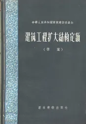 建筑工程扩大结构定额