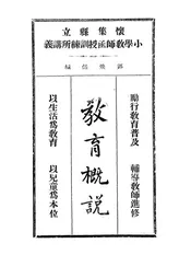 教育概说