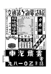 交通部上海电话局秋季电话簿