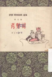 考弊司