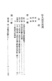 持久和平问题