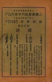 尤注袁了凡先生家庭四训