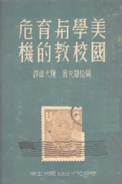 美国学校与教育的危机