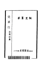 从军行  抗战诗集