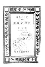 科学之将来