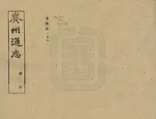 貴州通志
