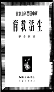 生活教育