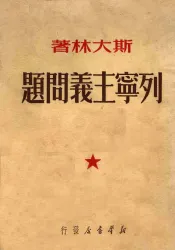 列宁主义问题