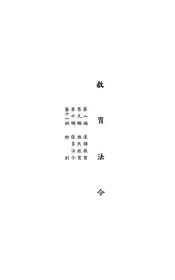 教育法令