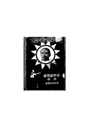 救国全书