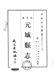 元城县志  1-2