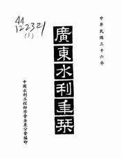 广东水利年刊