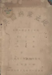 美国棉业法规  振兴中国棉业之借镜