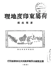 荷属东印度地理