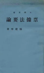 票据法要论