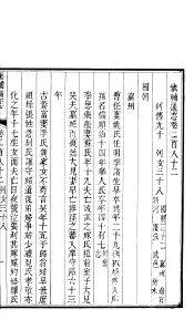 畿辅通志  第23函  第282卷