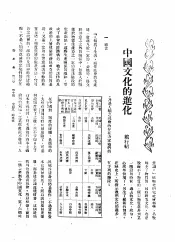 新生命月刊  合订本  第3卷  下  第10号  中国文化的进化
