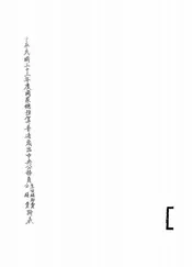 中华民国三十三年度国家总预算普通岁出中央公务员生活补助费公粮费