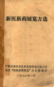 新医新药展览方选
