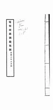 电报线路测验规则