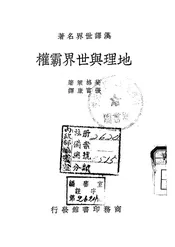 地理与世界霸权