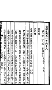 畿辅通志  第95-96卷