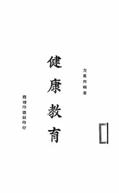 健康教育
