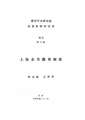 上海公共租界制度