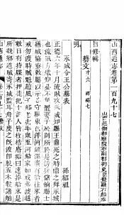 山西通志  第197-198卷