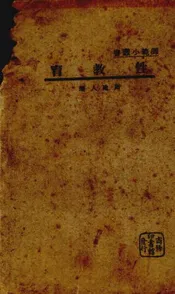 性教育