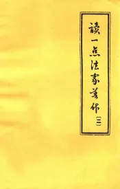 读一点法家著作  2