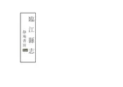 臨江縣誌