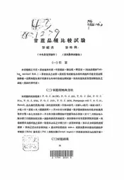 甘蔗品种比较试验