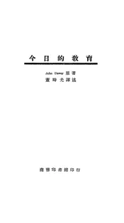 今日的教育