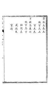 單縣誌（卷五至卷六）