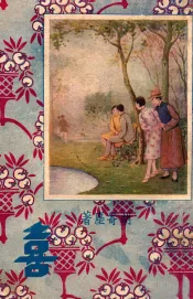 喜  四大小说名家杰作  下