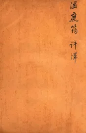 唐诗百名家全集  22