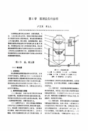 机修手册  第4卷  铸锻设备与工业炉修理  第1篇  铸造设备的修理  第5章  清理设备的修理