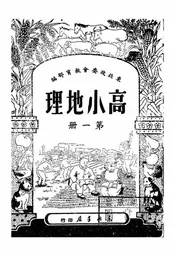 高小地理