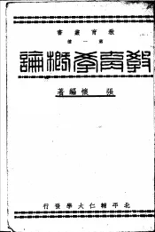 教育学概论