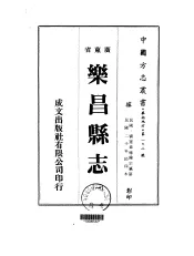 乐昌县志  1-2