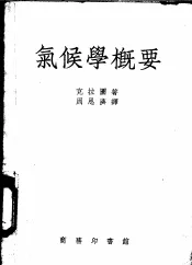 气候学概要