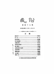 民俗
