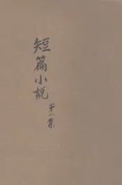 短篇小说  第1集
