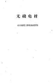 无线电材料